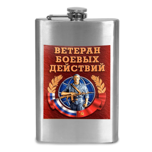 Фляжка "Ветеран боевых действий"