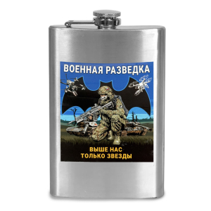 Фляжка "Военная разведка - Выше нас только звезды"