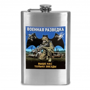 Фляжка "Военная разведка - Выше нас только звезды"