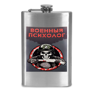 Фляжка "Военный психолог"