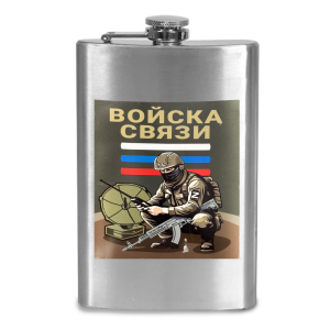 Фляжка "Войска связи" с символикой СВО