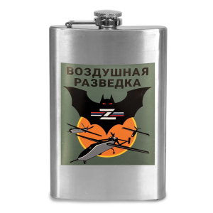 Фляжка "Воздушная разведка"