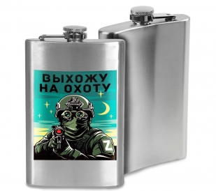 Фляжка "Выхожу на охоту"