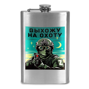 Фляжка "Выхожу на охоту"