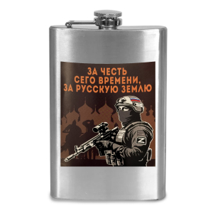 Фляжка "За честь сего времени, за русскую землю"