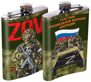 Купить фляжку ZOV "Участник специальной военной операции"