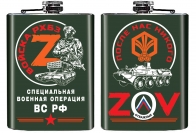 Фляжка ZOV "Войска РХБЗ"