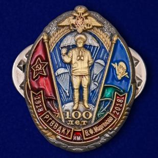 Миниатюрный знак "100 лет РВВДКУ им. В. Ф. Маргелова"