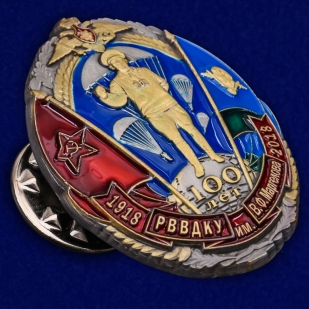 Купить знак "100 лет РВВДКУ им. В.Ф. Маргелова"