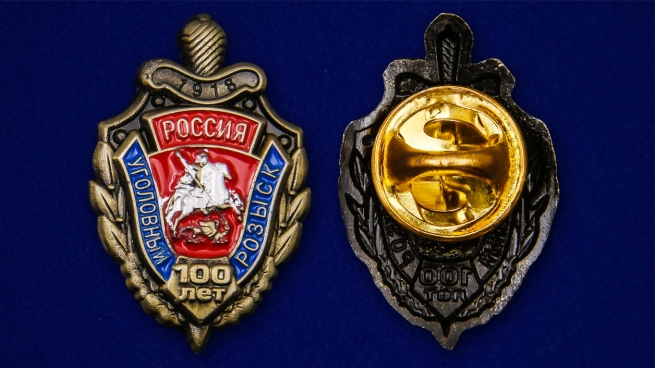 Сувенирный знак "100 лет Уголовному розыску России" по выгодной цене