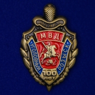 Сувенирный знак "100 лет Уголовный розыск МВД России"