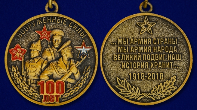 Мини-копия медали "100-летие Вооруженных сил" недорого
