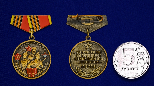 Заказать мини-копию медали "100-летие Вооруженных сил"