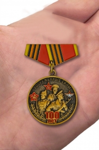 Мини-копия медали "100-летие Вооруженных сил" с доставкой
