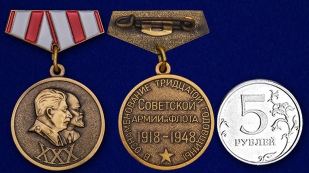 Купить мини-копию медали "30 лет Советской Армии и Флота"