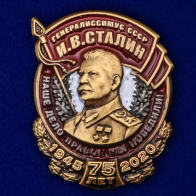 Фрачник «Генералиссимус СССР И.В. Сталин»