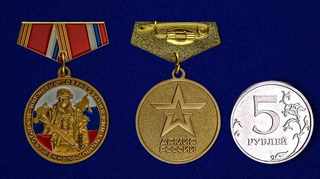 Купить миниатюрную медаль к 100-летию образования Вооруженных сил России