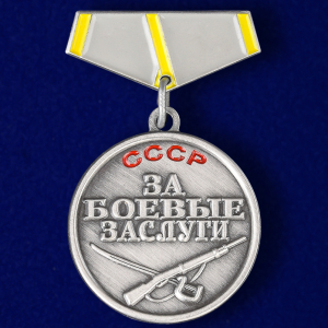 Миниатюрная копия медали "За боевые заслуги"