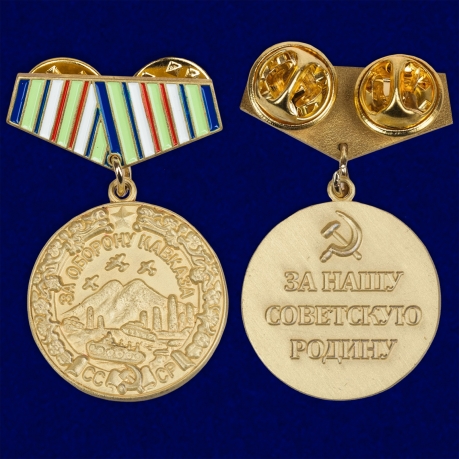 Мини-копия медали "За оборону Кавказа" недорого