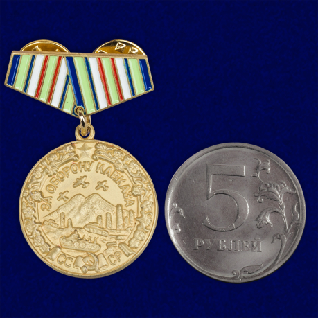 Мини-копия медали "За оборону Кавказа" с доставкой