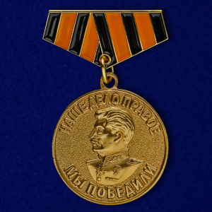 Мини-копия медали "За победу над Германией"