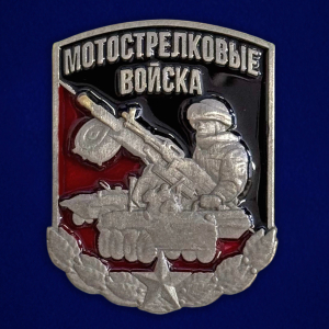 Фрачник "Мотострелковые войска"
