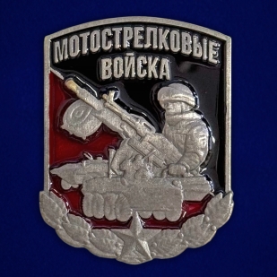 Фрачник "Мотострелковые войска"