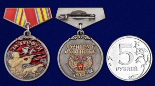 Мини-копия медали охотника "За трофеи" от Военпро