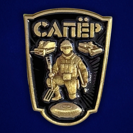 Фрачник "Сапер" Фрачник "Сапер"