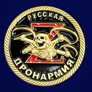 Фрачник Z "Русская Дронармия"