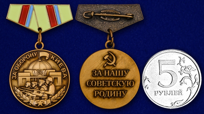 Миниатюрная копия медали "За оборону Киева"