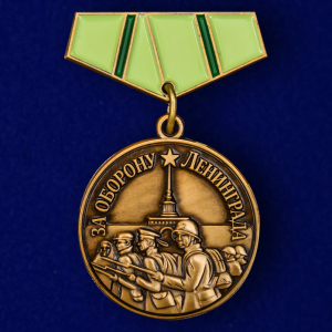 Миниатюрная копия медали "За оборону Ленинграда"