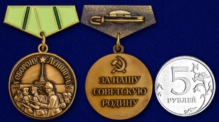 Купить миниатюрную копию медали "За оборону Ленинграда"