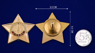 Миниатюрная копия "Орден Славы 1 степени" - сравнительный размер