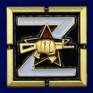Фрачный значок Z "Спецназ"