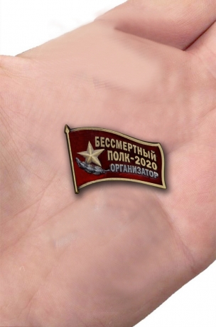 Купить фрачный знак «Организатор акции Бессмертный полк - 2020» 