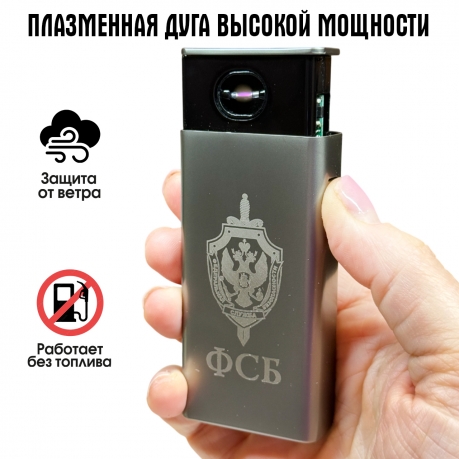 Электронная USB-зажигалка ФСБ в подарочной коробке