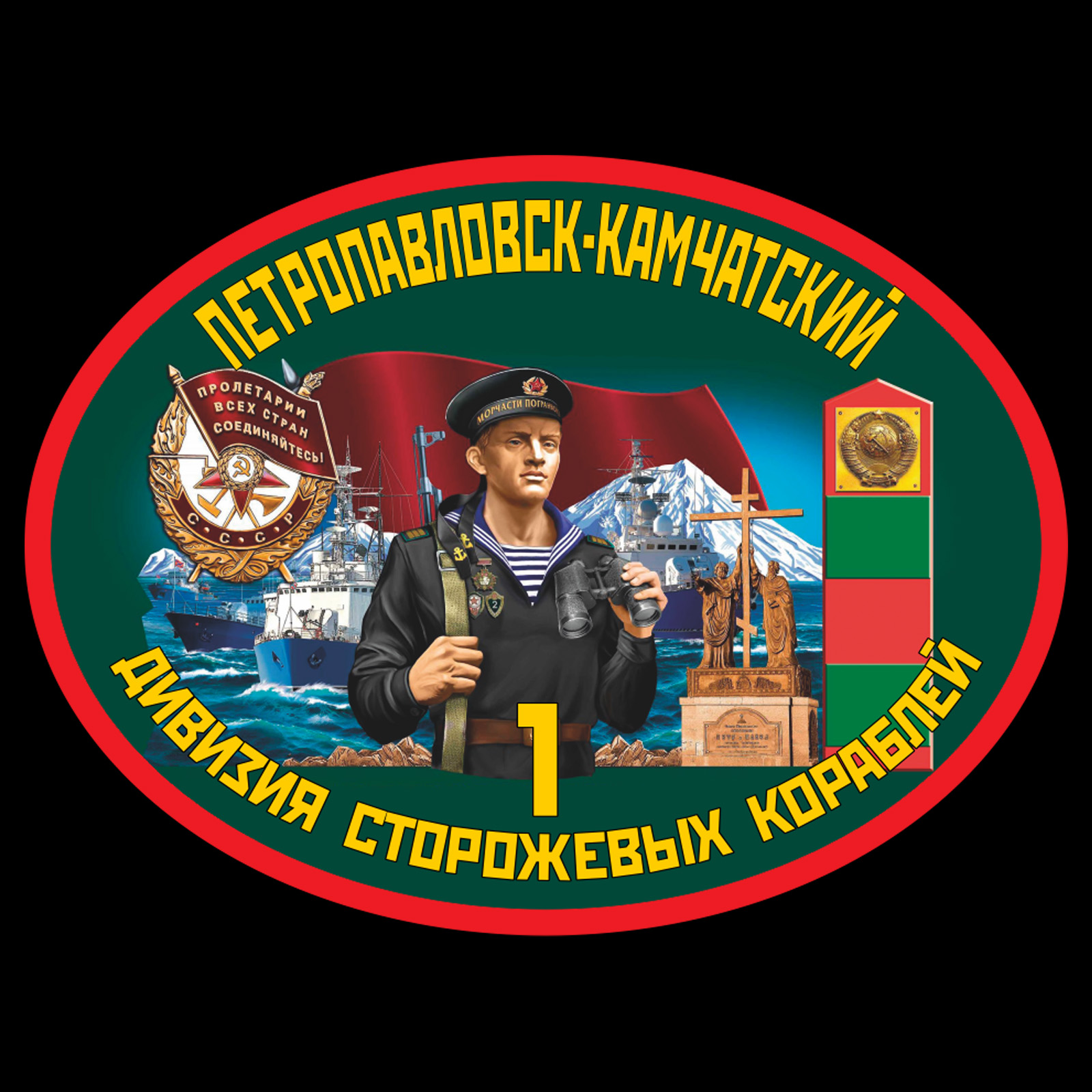 Термотрансфер 1 дивизия ПСКР Петропавловск-Камчатский