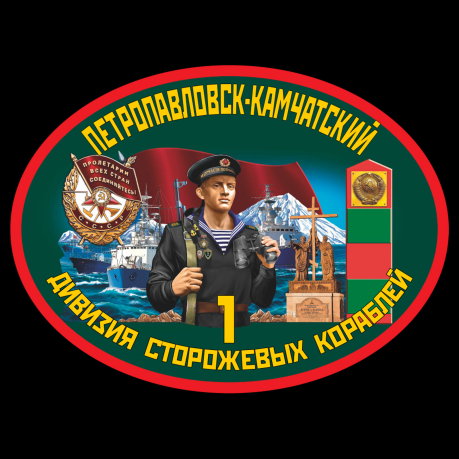 Черная футболка 1 дивизия ПСКР Петропавловск-Камчатский