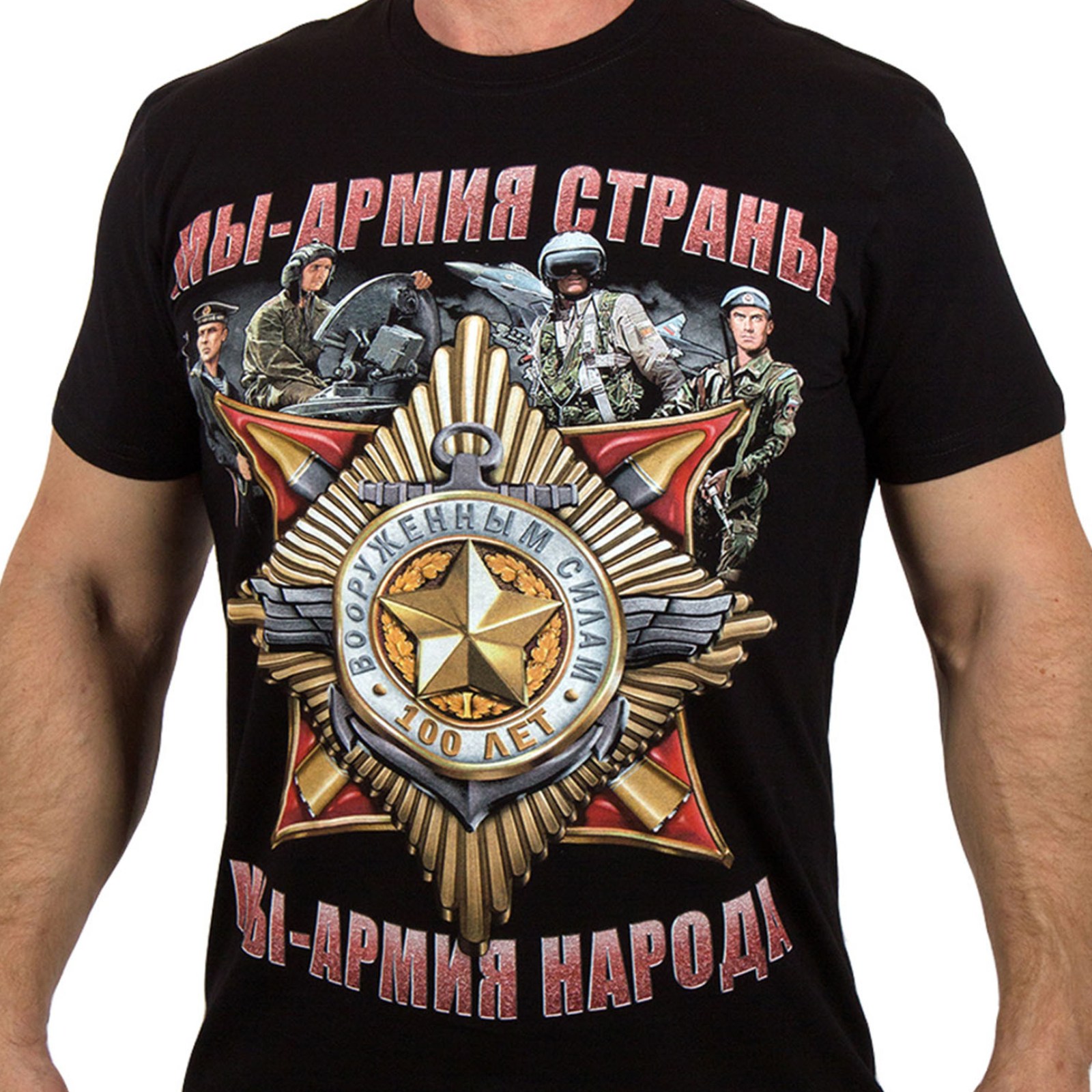 Купить футболку "100 лет Вооруженным силам" в военторге Военпро