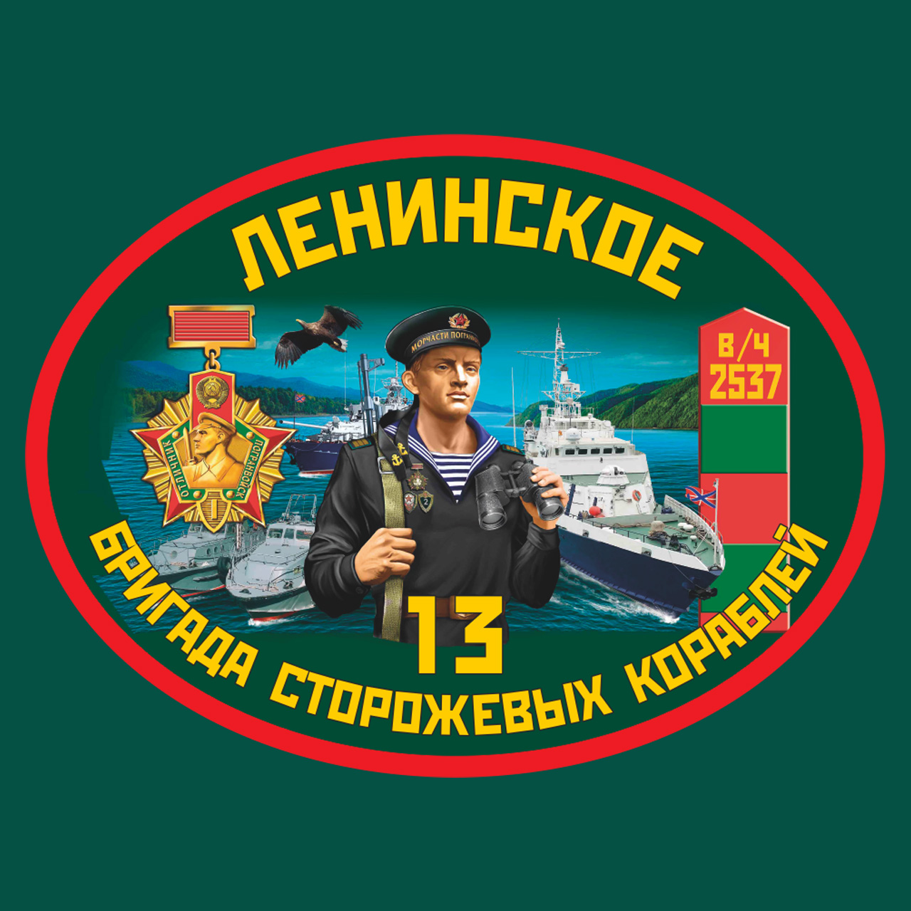 Мужская пограничная футболка 13 ОБСКР Ленинское