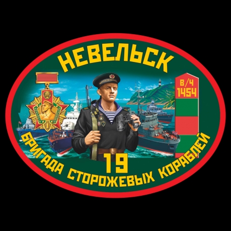 Пограничная футболка 19 ОБСКР Невельск