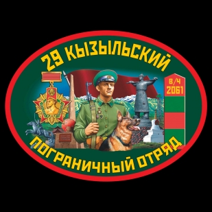 Футболка 29 Кызыльский пограничный отряд