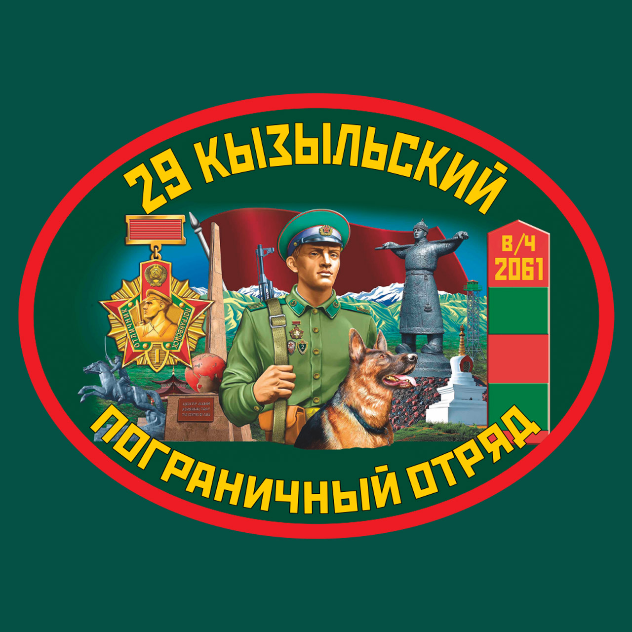Заказать недорого термотрансфер 29-й Кызыльский пограничный отряд