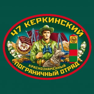 Футболка "47 Керкинский ПОГО"