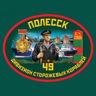 Мужская футболка 49 дивизион ПСКР Полесск