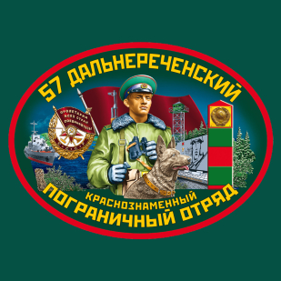 Футболка "57 Дальнеречинский ПОГО"