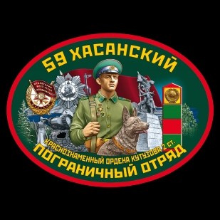 Милитари футболка 59-й Хасанский Пограничный Отряд