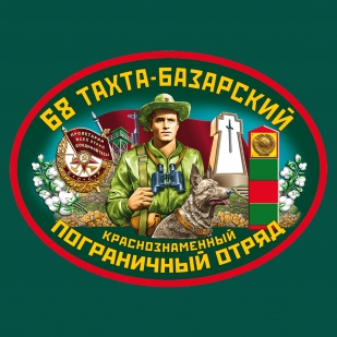 Футболка "69 Тахта-Базарский ПОГО"