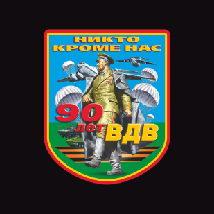 Милитари футболка 90 лет войскам ВДВ